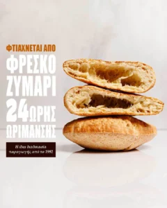 φρέσκο ζυμάρι 24ωρης ωρίμανσης