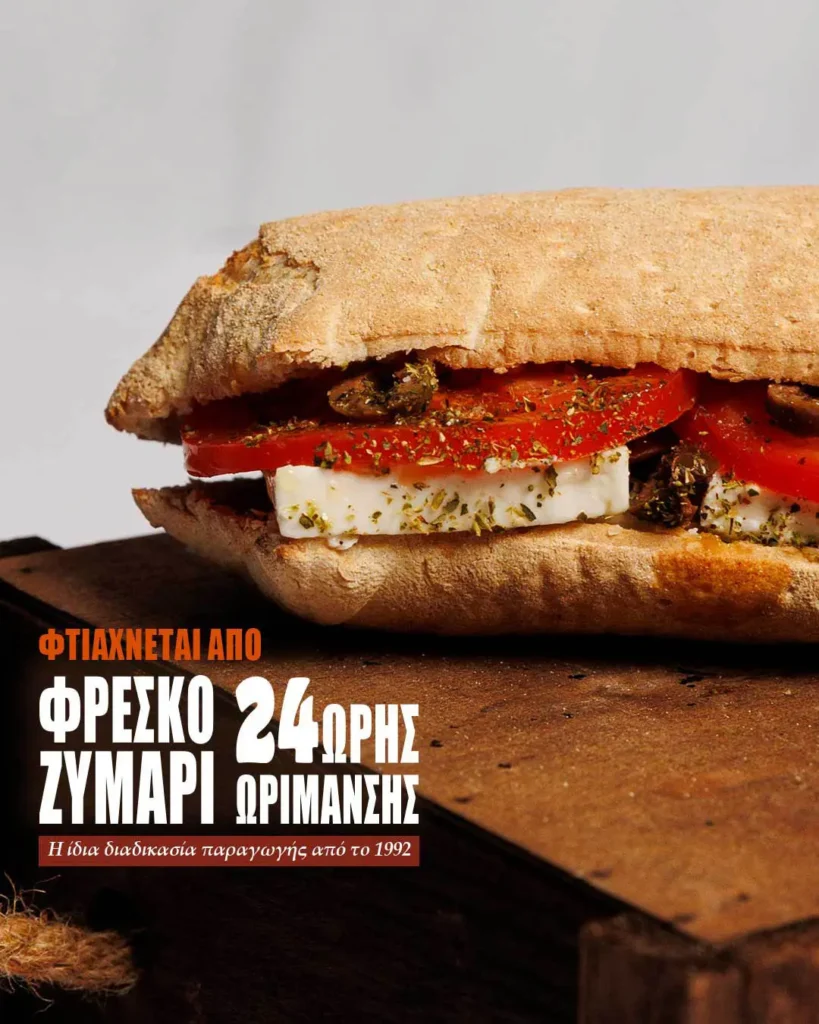 φρέσκο ζυμάρι 24ωρης ωρίμανσης